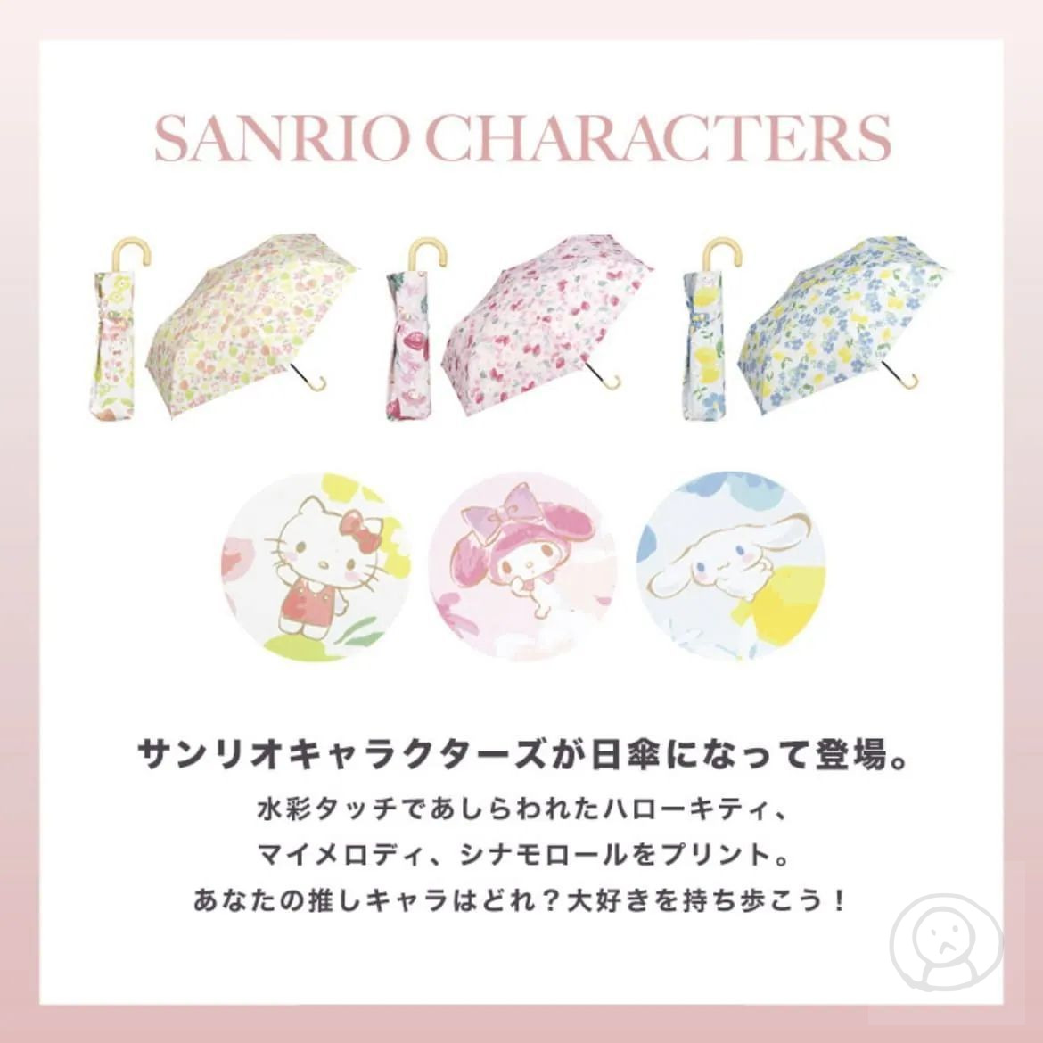 日本WPC Sanrio 限定卡通防紫外綫雨傘