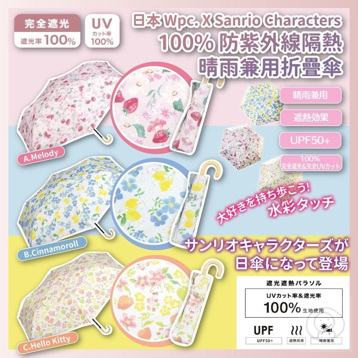 日本WPC Sanrio 限定卡通防紫外綫雨傘