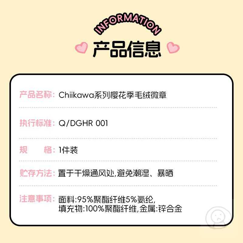 MINISO Chiikawa系列櫻花季毛絨徽章