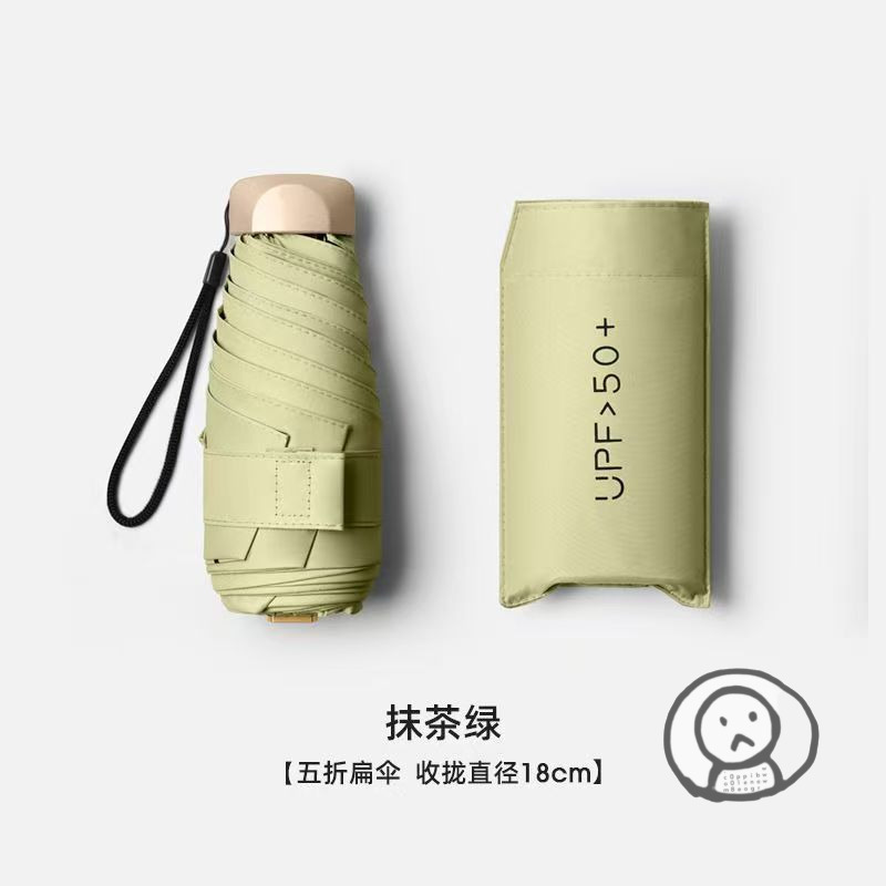 迷你折疊雨傘 口袋傘 防紫外線學生遮陽傘小巧五折便攜