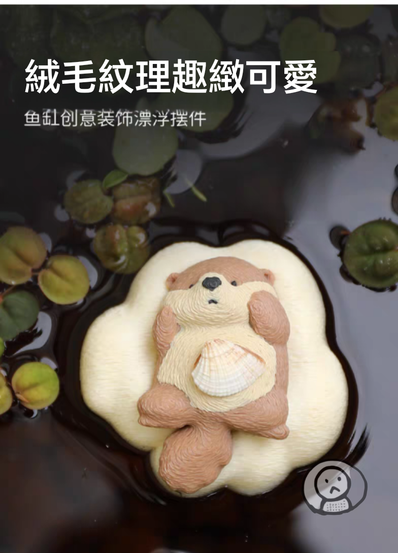 可愛小水獺漂公仔 魚缸裝飾造景