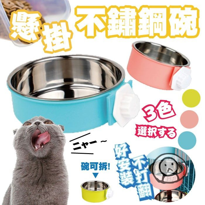 寵物懸掛不銹鋼碗 貓碗 寵物 狗籠懸掛 固定式寵物碗