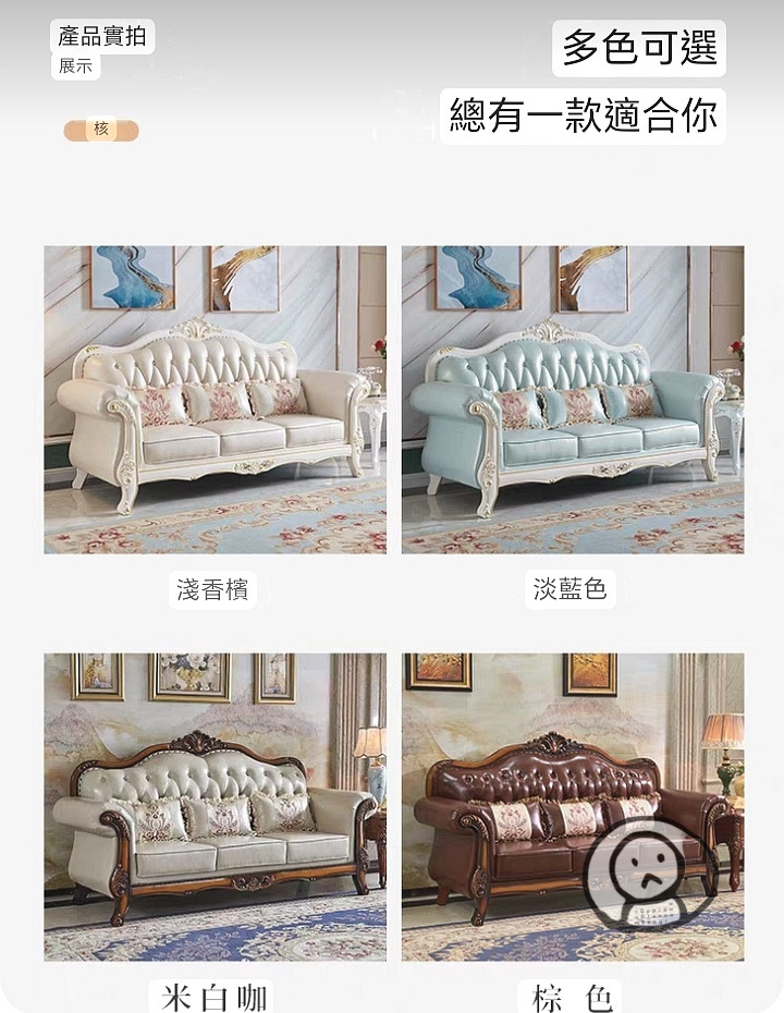 公主淑女風真皮梳化 實木雕花時尚現代傢俬