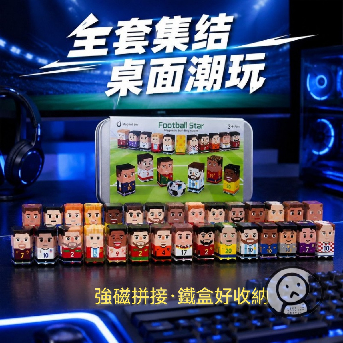 卡通足球員磁力方塊 兒童益智玩具 強力磁吸拼接玩具