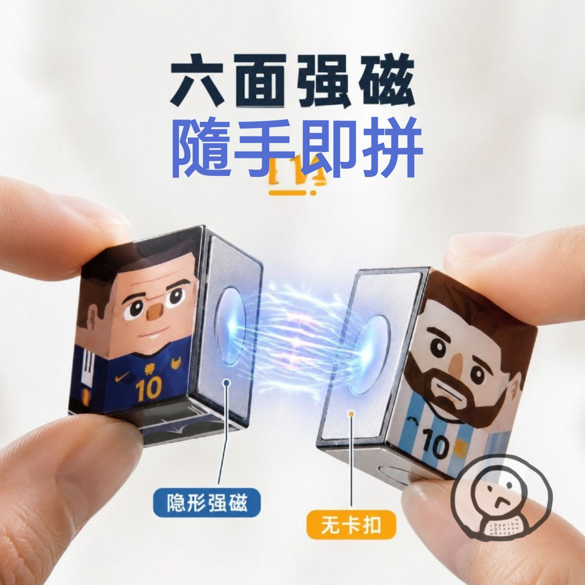 卡通足球員磁力方塊 兒童益智玩具 強力磁吸拼接玩具