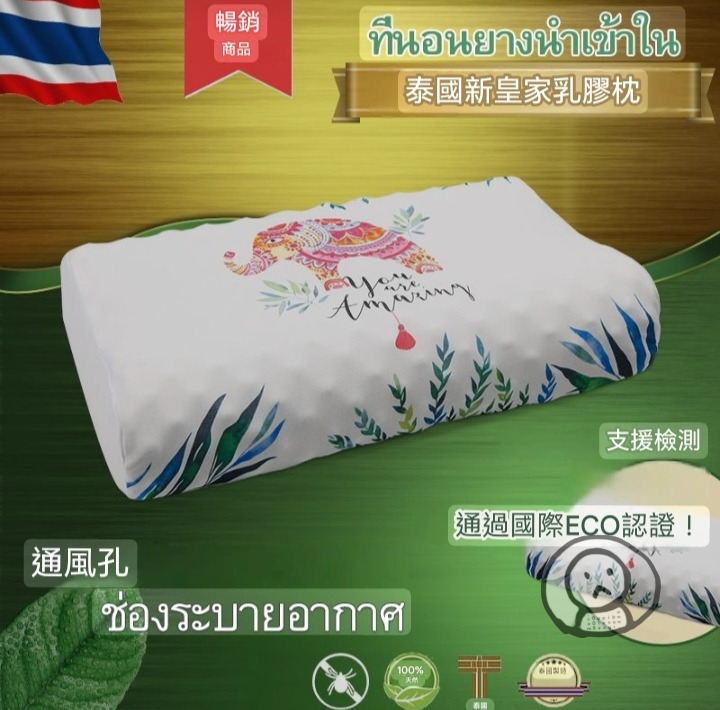 Royal latex泰國皇家乳膠枕頭 人體工學 保護頸椎枕  原裝進口天然橡膠