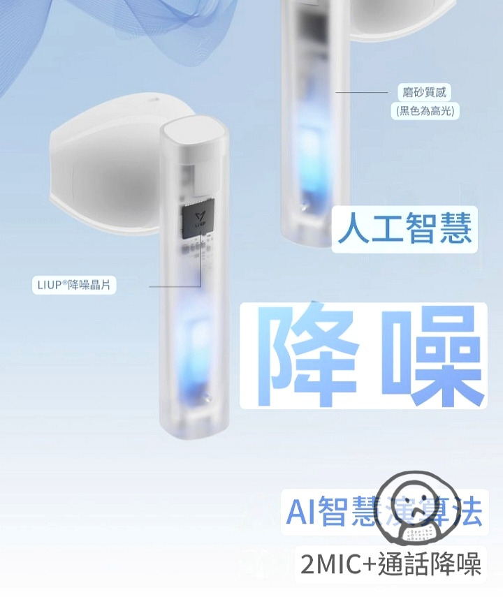 LIUP夜光流沙藍牙耳機 千元音質 長續航降噪遊戲無綫耳機