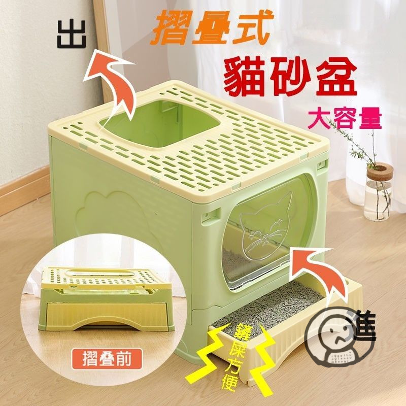 🐈‍⬛大號貓咪全封閉貓砂盆 折疊貓廁所 防外濺頂入式