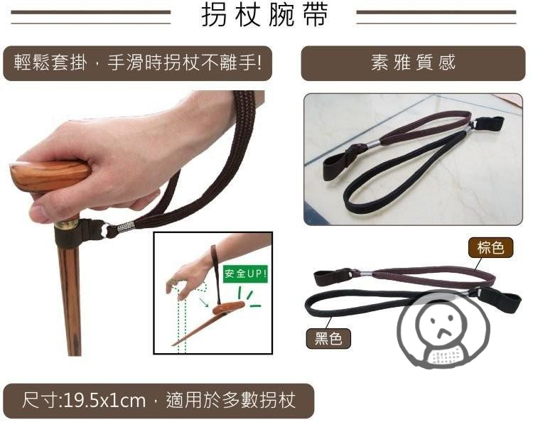 ❣老人手杖繩👨‍🦳防掉手腕繩柺棍安全繩