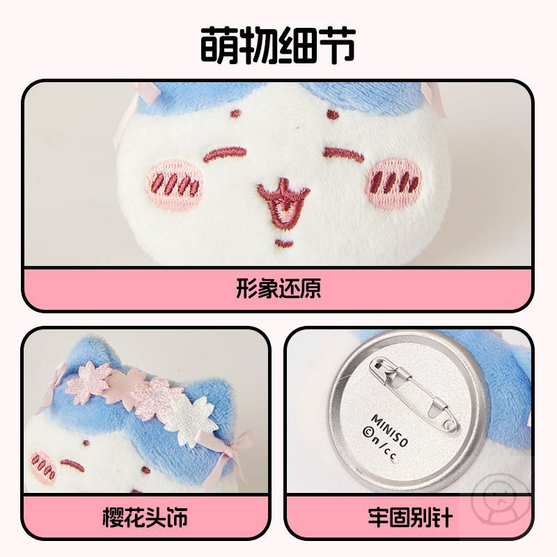 MINISO Chiikawa系列櫻花季毛絨徽章