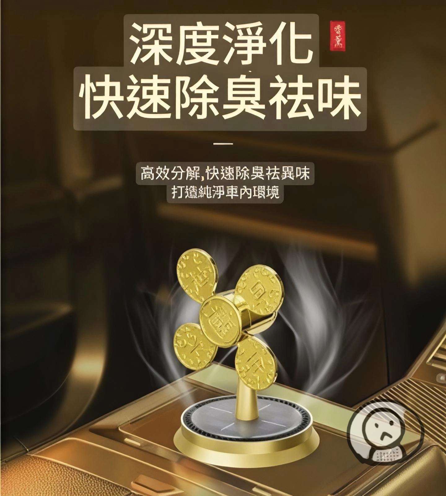 風生水起 太陽能旋轉汽車香薰 內裝香水久淡裝飾