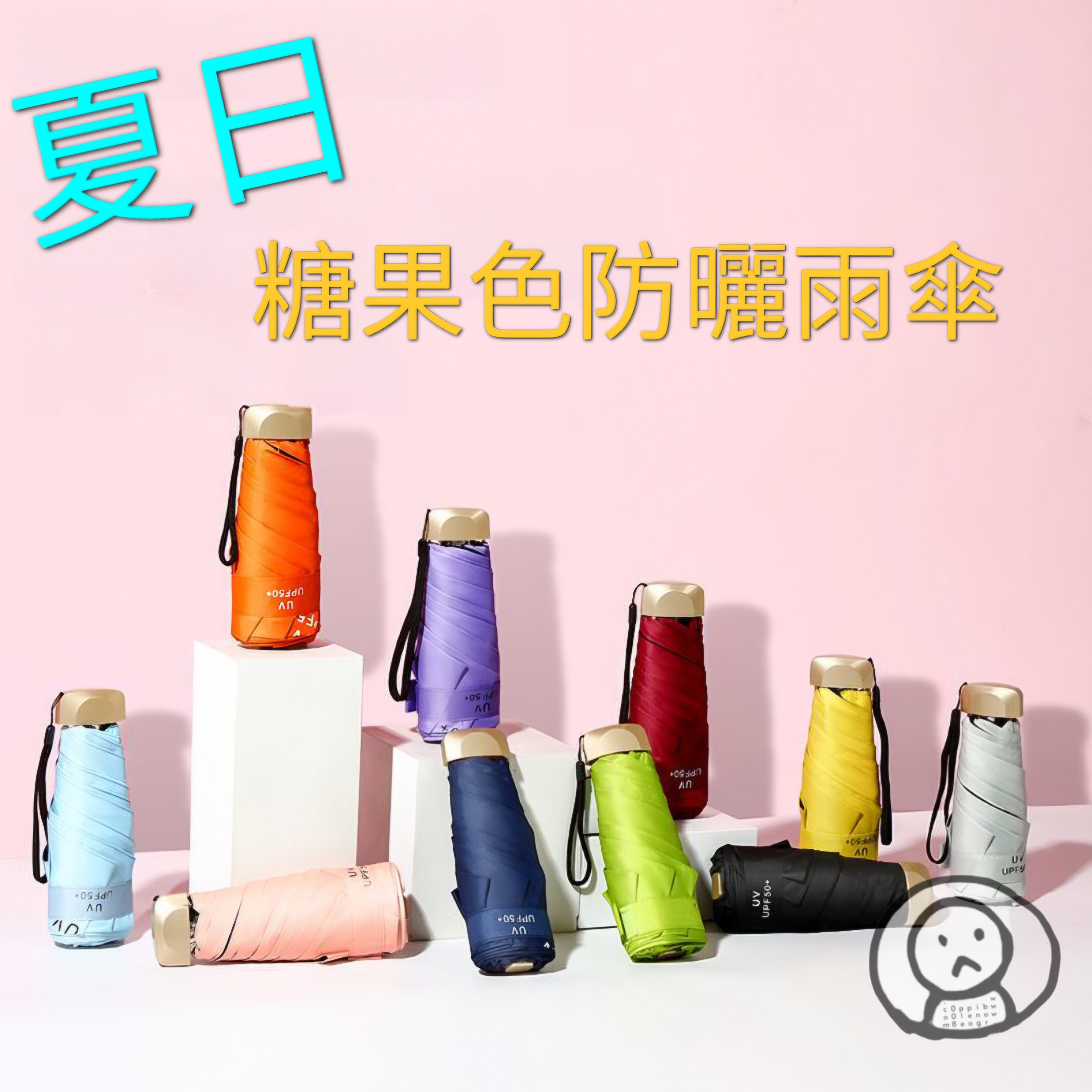 迷你折疊雨傘 口袋傘 防紫外線學生遮陽傘小巧五折便攜