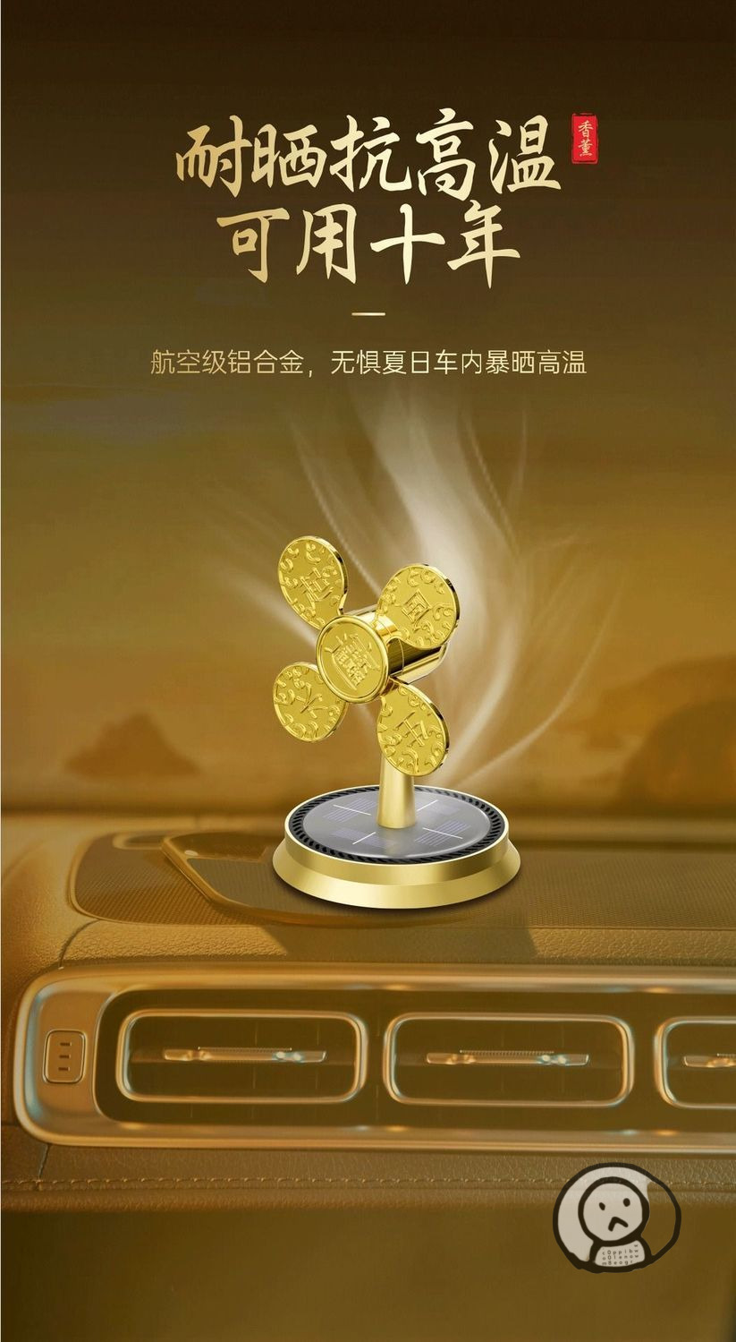 風生水起 太陽能旋轉汽車香薰 內裝香水久淡裝飾