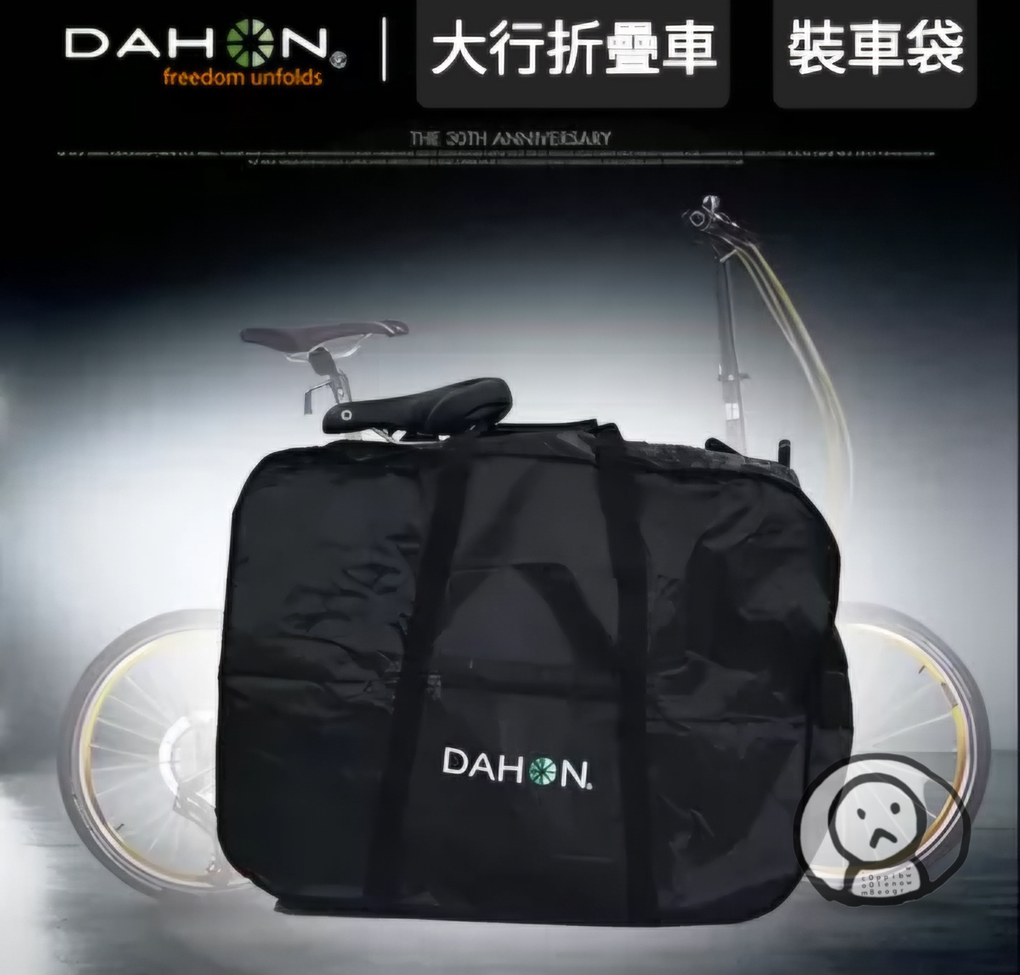 DAHON 大行 20吋3折疊單車裝車袋