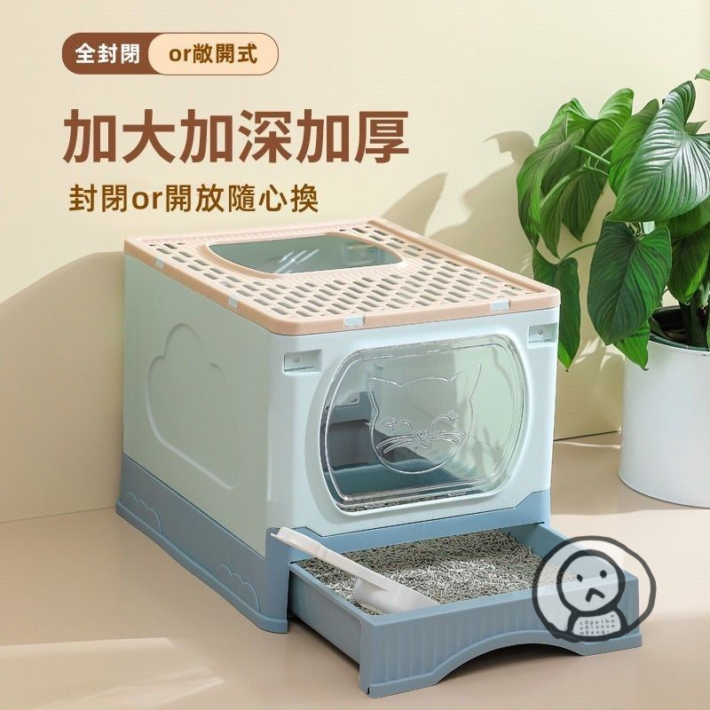 🐈‍⬛大號貓咪全封閉貓砂盆 折疊貓廁所 防外濺頂入式