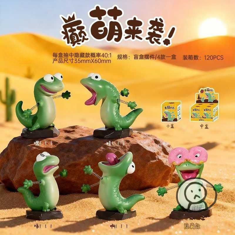 專治不開心 蜥蜴癫萌來襲 搞笑擺件