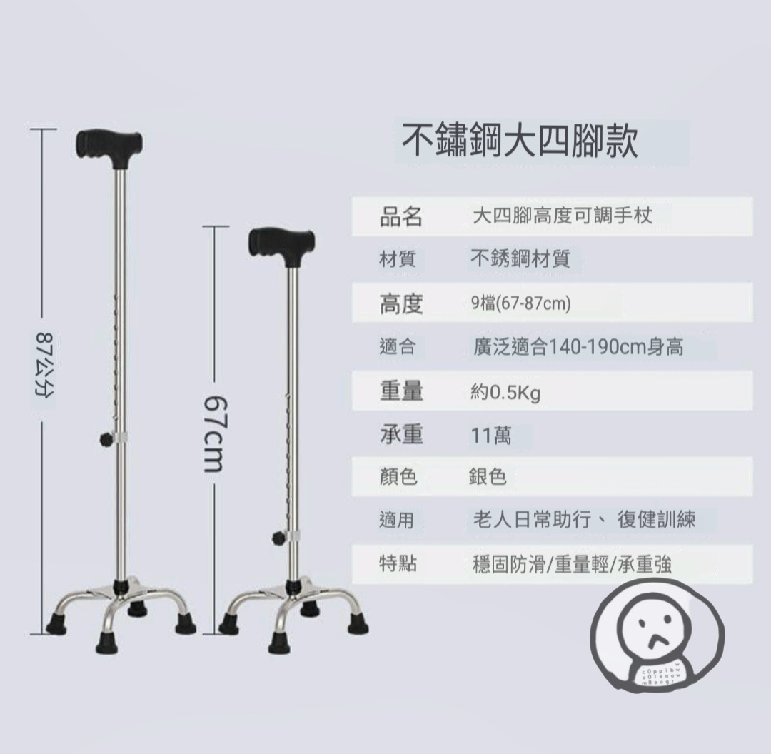 四腳防滑老人拐杖 鋁合金病人康復人士拐杖