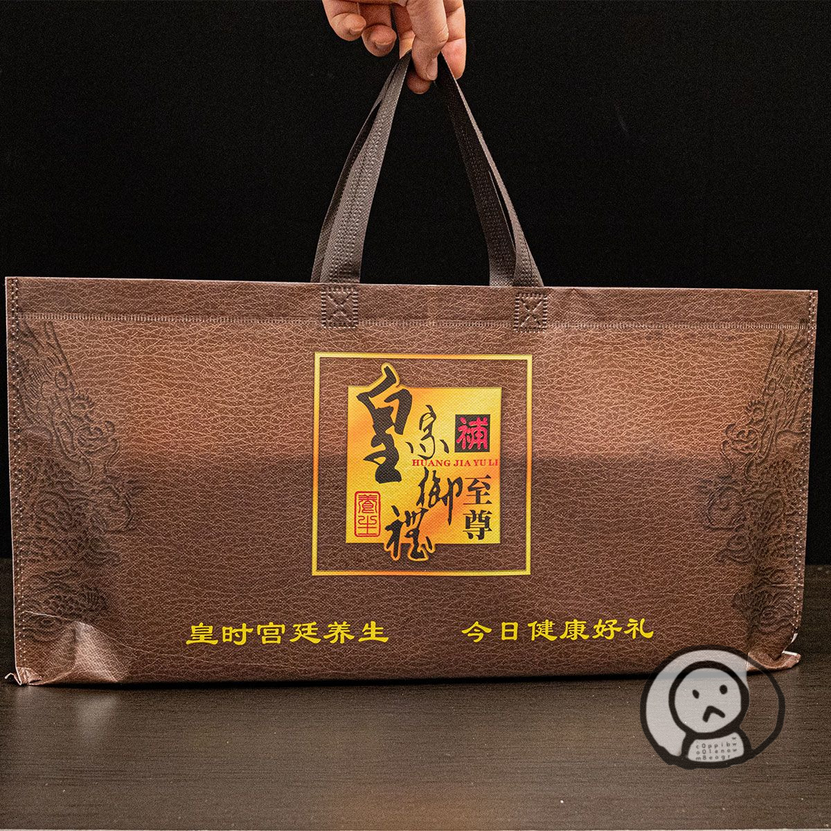 東北長白山人參 林下參禮盒 老年人體虛補品