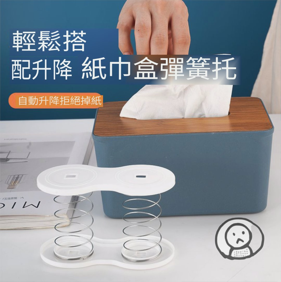 家用抽紙盒紙巾自動升降底座 通用彈簧托