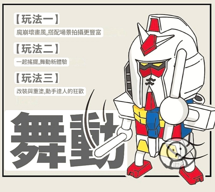 機動戰士高達 崩壞版上鏈舞動機械人 男生模型玩具禮物
