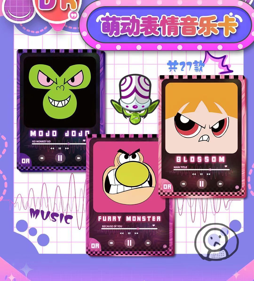 飛天小女警Vol.2卡牌盲盒 琺瑯卡/音樂動畫卡 珍藏必入