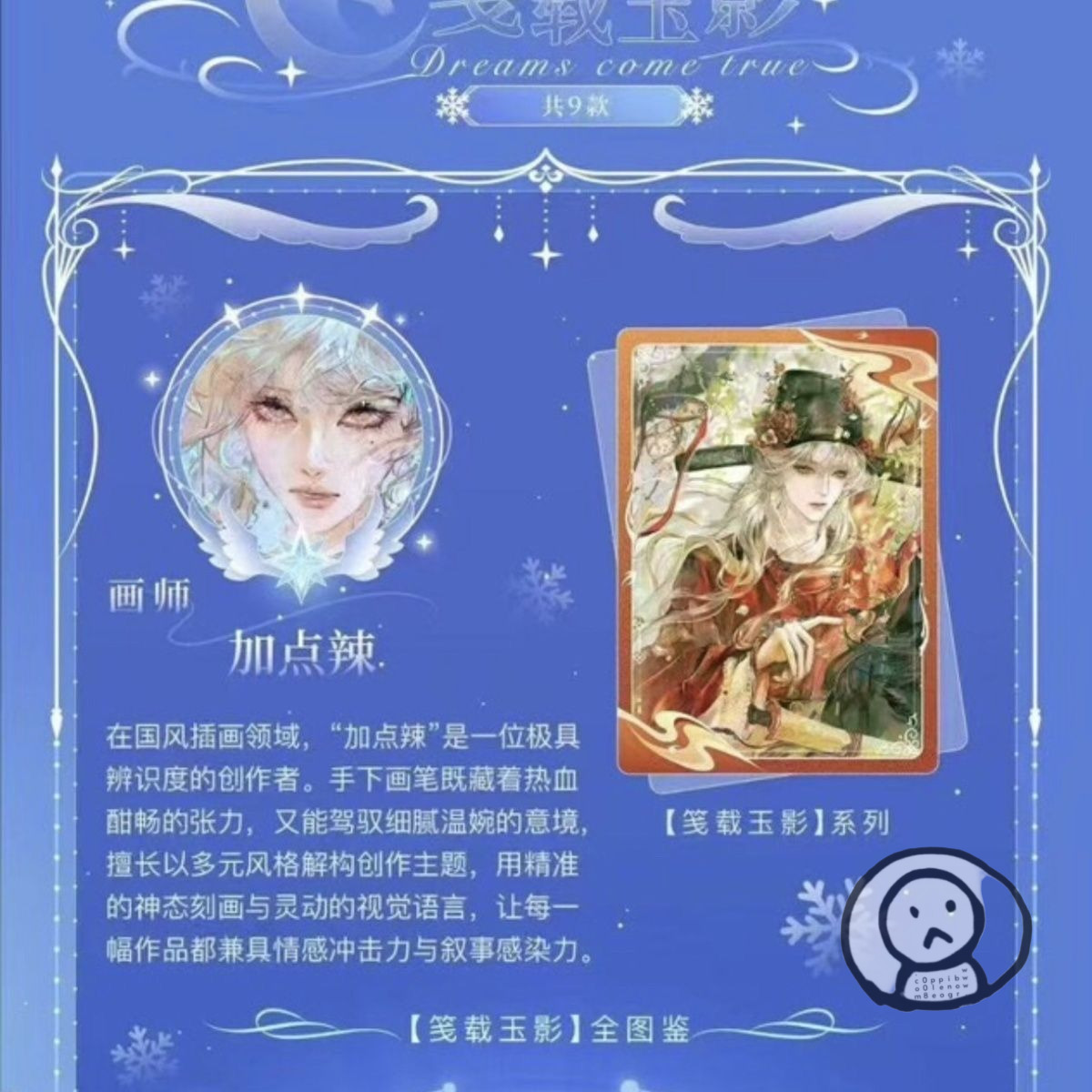 《畫境》以夢為馬 唯美夢幻藝術畫師收藏卡牌