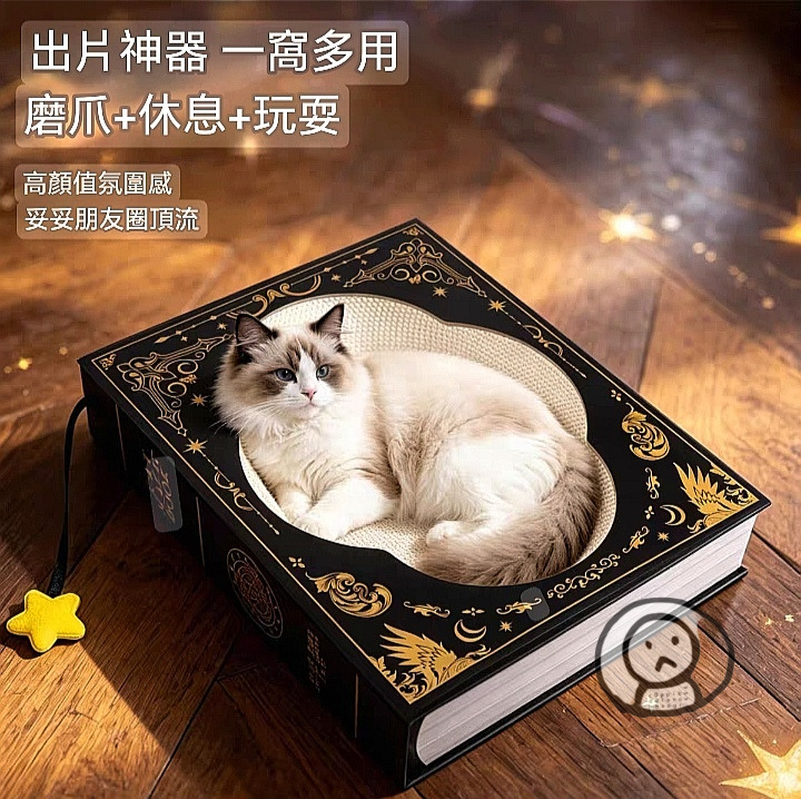 魔法书貓抓板 貓玩具 貓窝 解悶神器