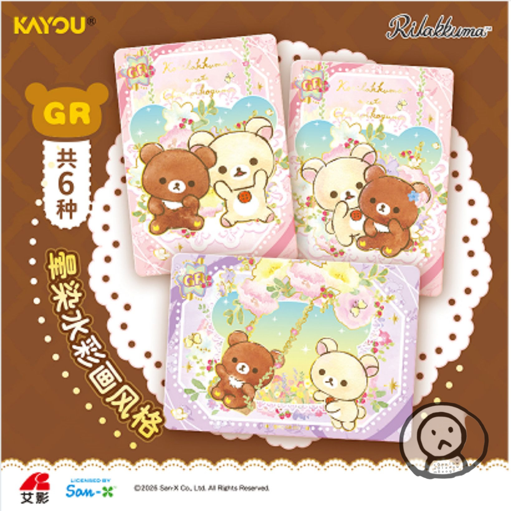 《Rilakkuma 輕鬆小熊》系列第1彈萌趣包收藏卡牌