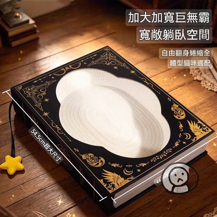 魔法書貓抓板 貓玩具 貓窩 解悶神器