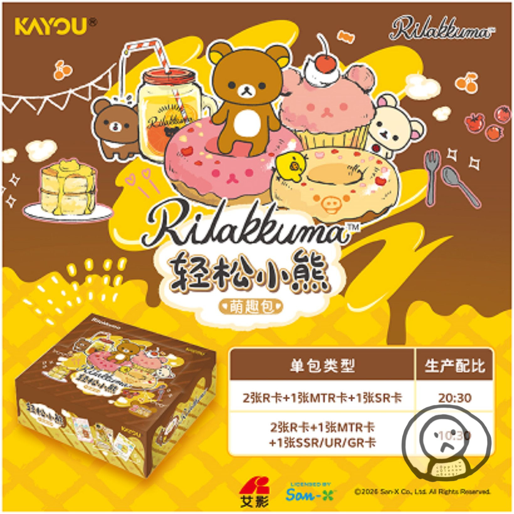 《Rilakkuma 輕鬆小熊》系列第1彈萌趣包收藏卡牌