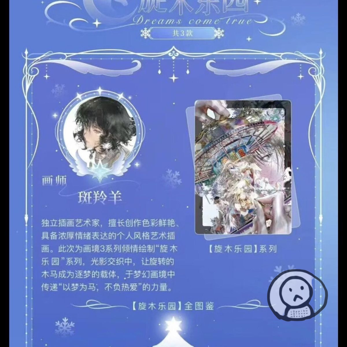 《畫境》以夢為馬 唯美夢幻藝術畫師收藏卡牌