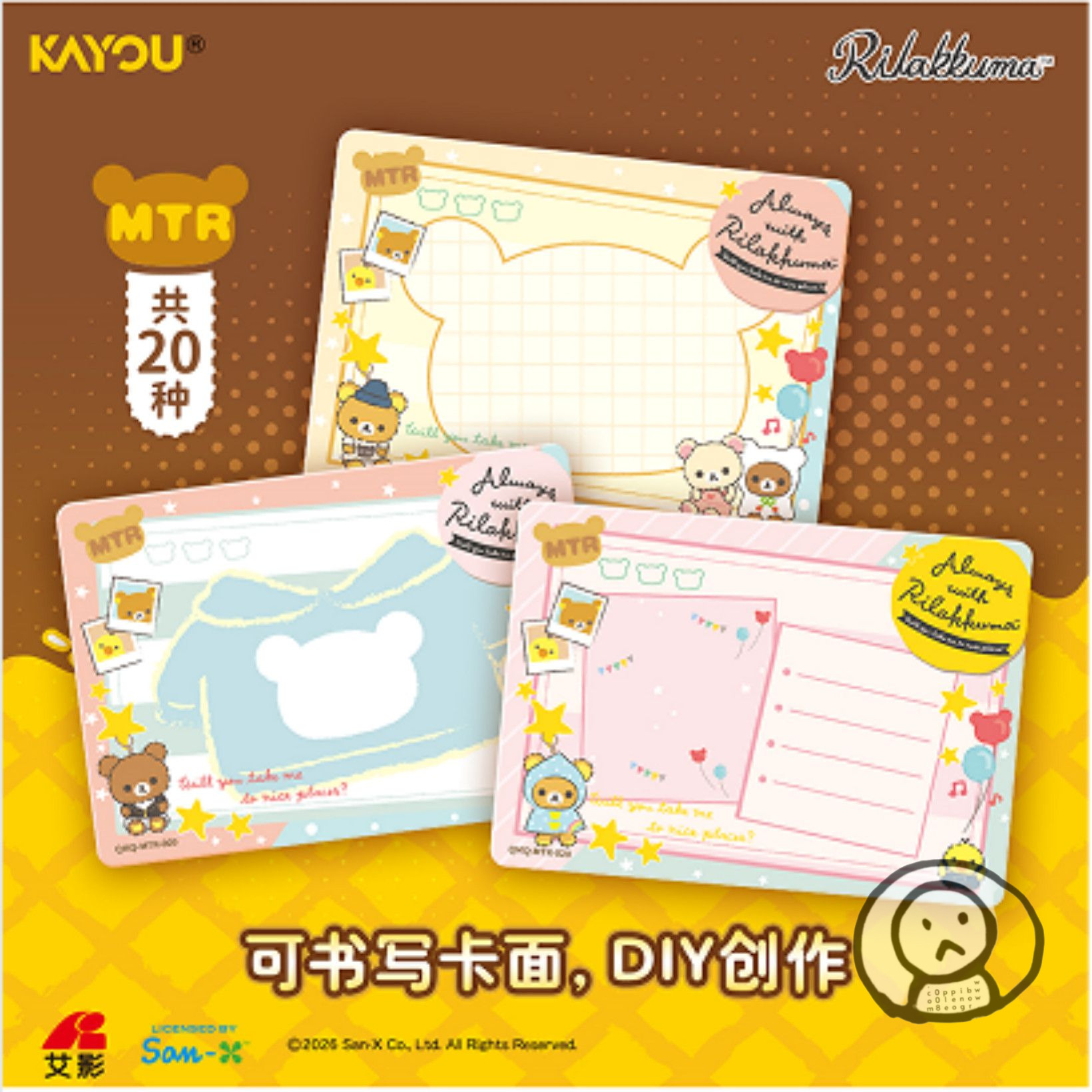 《Rilakkuma 輕鬆小熊》系列第1彈萌趣包收藏卡牌
