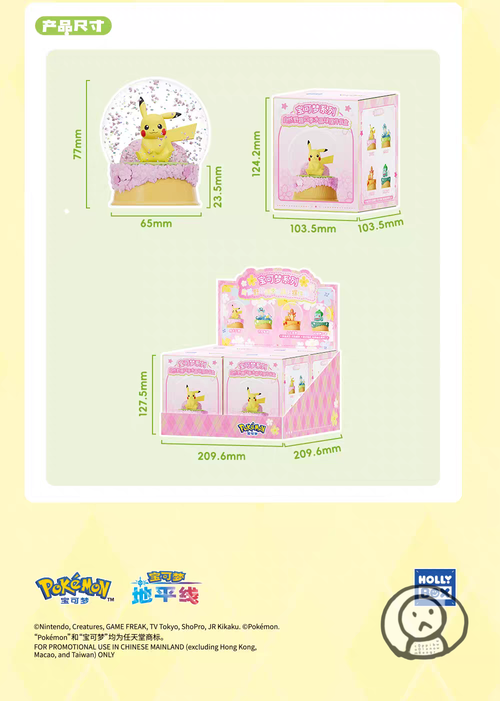 寶可夢 Pokémon 自然野趣四季夢幻水晶球擺件 比卡超 盒玩