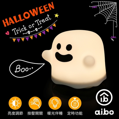aibo 療癒系可愛小幽靈 LED 夜燈 USB充電式